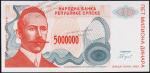 Сербская Республика 5000000 динар 1993г. P.153 UNC
