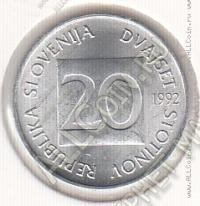 26-64 Словения 20 стотинов 1992г. КМ # 8 алюминий 0,7гр. 18мм