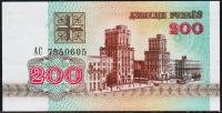 Беларусь 200 рублей 1992г. P.9 UNC "АС"