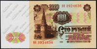 СССР 100 рублей 1961г. P.236 UNC "ВЕ"