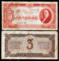 СССР 3 червонеца 1937г. P.203  (состояние на скане)