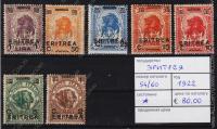 Эритрея (Итальянская) 7м. 1922г. S.54-60 *