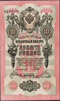 Россия 10 рублей 1909г. Р.11с - UNC "ФД" Шипов-Афанасьев