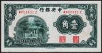 Китай 10 центов 1931г. P.202 UNC