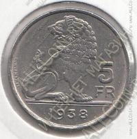 15-27 Бельгия 5 франков 1938г. никель 9,0гр. 25мм 