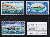 Сан Пьер и Микелон 3м 1971г. №471-3** Корабли.