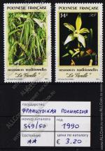 Французская Полинезия 2м. п/с 1990г. №549-50** Флора. Цветы 