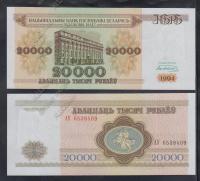 Белоруссия 20.000 рублей 1994г. P.13 UNC