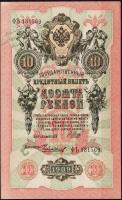 Россия 10 рублей 1909г. Р.11с - АUNC "ФЪ" Шипов-Чихиржин