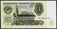 СССР 3 рубля 1961г. P.223 UNC "зб"