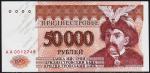 Приднестровье 50.000 рублей 1995г. P.28 UNC "АА"