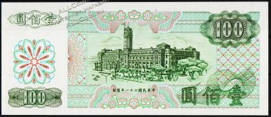 Банкнота Тайвань 100 юаней 1972 года. P.1983 UNC - Банкнота Тайвань 100 юаней 1972 года. P.1983 UNC