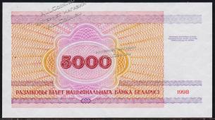 Беларусь 5000 рублей 1998г. P.17 UNC "РГ" - Беларусь 5000 рублей 1998г. P.17 UNC "РГ"