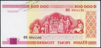 Белоруссия 500000 рублей 1998г. P.18 UNC "ФВ"
