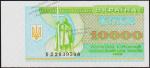 Украина 10000 карбованцев 1996г. P.94с - UNC "КД"