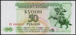 Приднестровье 50 рублей 1993г. P.19 UNC "АБ"