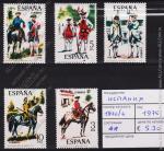 Испания 5м. п/с 1975г. №1890-4**