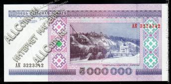Белоруссия 5.000.000 рублей 1999г. P.20 UNC - Белоруссия 5.000.000 рублей 1999г. P.20 UNC