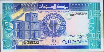 Банкнота Судан 100 фунтов 1992 года. P.50в - UNC - Банкнота Судан 100 фунтов 1992 года. P.50в - UNC