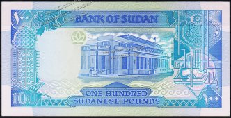 Банкнота Судан 100 фунтов 1992 года. P.50в - UNC - Банкнота Судан 100 фунтов 1992 года. P.50в - UNC