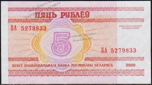 Беларусь 5 рублей 2000г. P.22 UNC "БА" - Беларусь 5 рублей 2000г. P.22 UNC "БА"