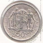 32-107 Греция 50 лепт 1970г. КМ # 88 медно-никелевая 2,25гр. 18мм