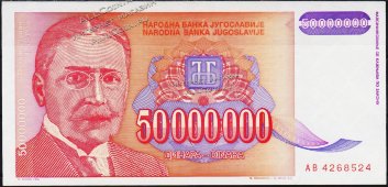 Банкнота Югославия 50000000 динар 1993 года. P.133 UNC - Банкнота Югославия 50000000 динар 1993 года. P.133 UNC