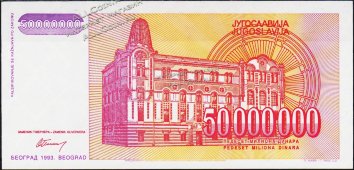 Банкнота Югославия 50000000 динар 1993 года. P.133 UNC - Банкнота Югославия 50000000 динар 1993 года. P.133 UNC