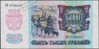 Россия 5000 рублей 1992г. Р.252 UNC "ЗО"