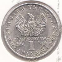 32-108 Греция 1 драхма 1971г. КМ # 98 медно-никелевая 3,75гр. 20,8мм