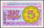 Казахстан 5 тиын 1993г. P.3в - UNC