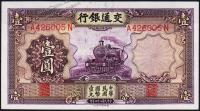Китай 1 юань 1935г. P.153 UNC-