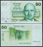 Израиль 50 лир 1973г. P.40 UNC