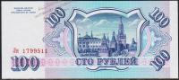 Россия 100 рублей 1993г. Р.254 UNC "Ля"