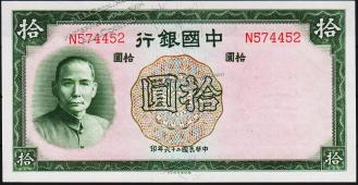 Китай 10 юаней 1937г. P.81 UNC- - Китай 10 юаней 1937г. P.81 UNC-
