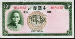 Китай 10 юаней 1937г. P.81 UNC-