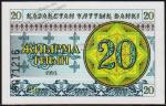 Казахстан 20 тиын 1993г. P.5в - UNC