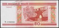 Беларусь 50 рублей 2000(11г.) P.25в - UNC "Тч"
