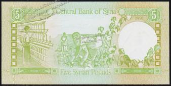 Банкнота Сирия 5 фунтов 1991 года. P.100e - UNC - Банкнота Сирия 5 фунтов 1991 года. P.100e - UNC