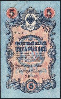 Россия 5 рублей 1909г. Р.35 UNC "УБ-498" Шипов-Чихиржин