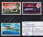 Родезия и Ньясленд 3м п/с 1962г. №41-3** Самолеты. Авиа.