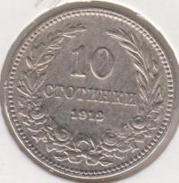 26-177 Болгария 10 стотинки 1912г. 