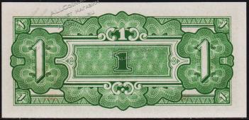 Банкнота Бирма 1 рупия 1942 года. P.14 UNC - Банкнота Бирма 1 рупия 1942 года. P.14 UNC
