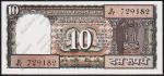 Индия 10 рупий 1985г. P.60А.а - UNC (отверстия от скобы) 