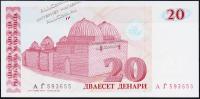 Македония 20 динар 1993г. P.10 UNC