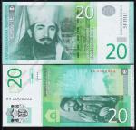 Сербия 20 динар 2013г. P.NEW - UNC