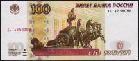 Россия 100 рублей 1997(04г.) P.270c - UNC "хь"