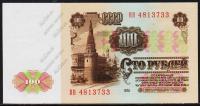 СССР 100 рублей 1961г. P.236 UNC "ВВ"