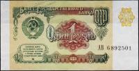 Банкнота СССР 1 рубль 1991 года. P.237 UNC "АВ"