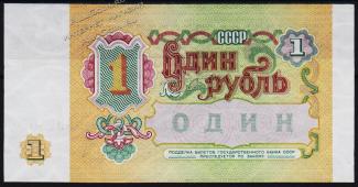 Банкнота СССР 1 рубль 1991 года. P.237 UNC "АВ" - Банкнота СССР 1 рубль 1991 года. P.237 UNC "АВ"